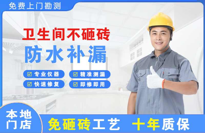 临沂卫生间不砸砖修补漏水